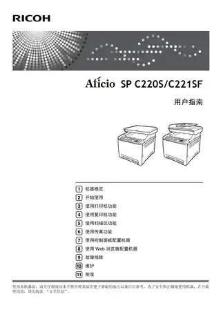 Ricoh理光Aficio SP C220S_C221SF